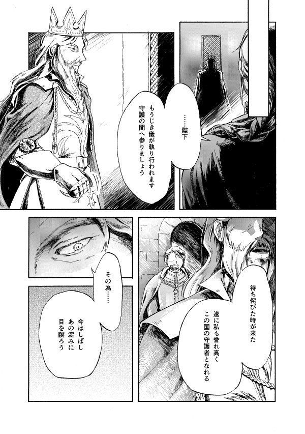 ELEGNESTA‐失われた詩‐ Lai.5「導の詩珠士」