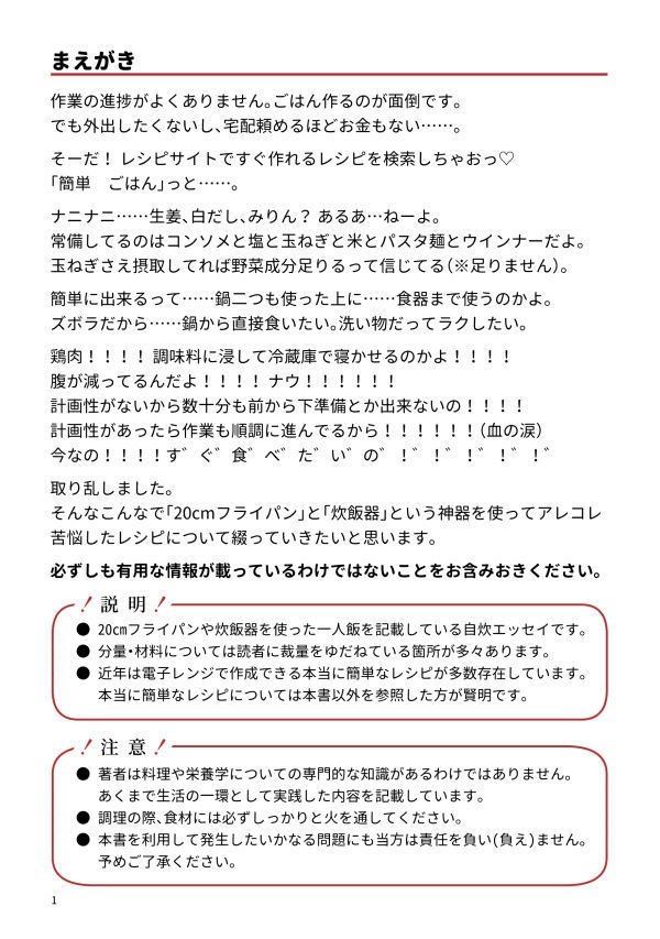 美味しいごはん VS 作業時間