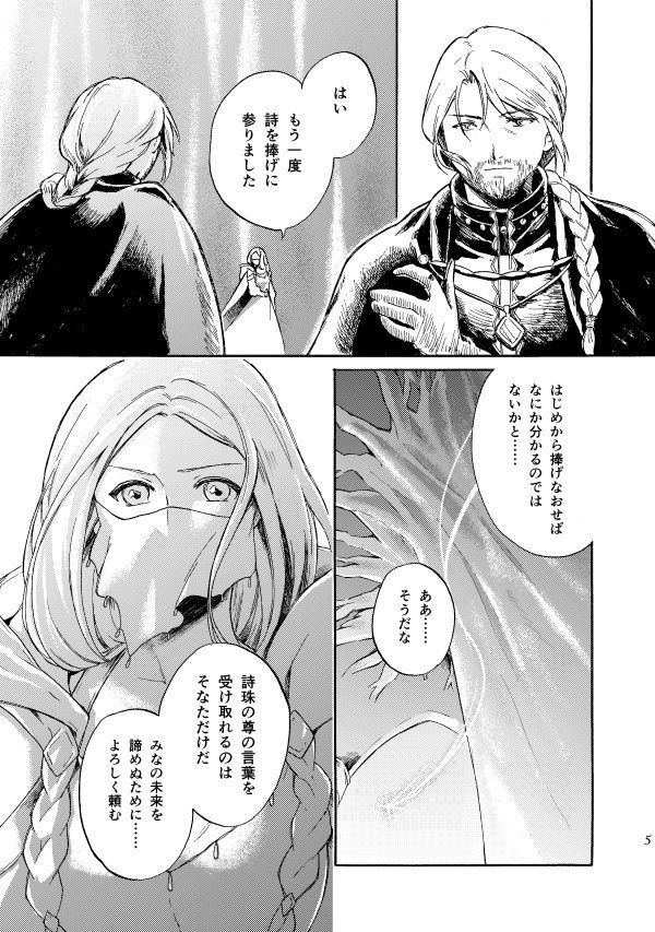 ELEGNESTA‐失われた詩‐ Lai.6「冥闇にさまよう」