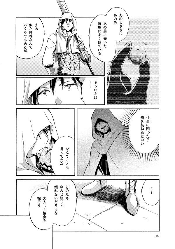 ELEGNESTA‐失われた詩‐ Lai.6「冥闇にさまよう」