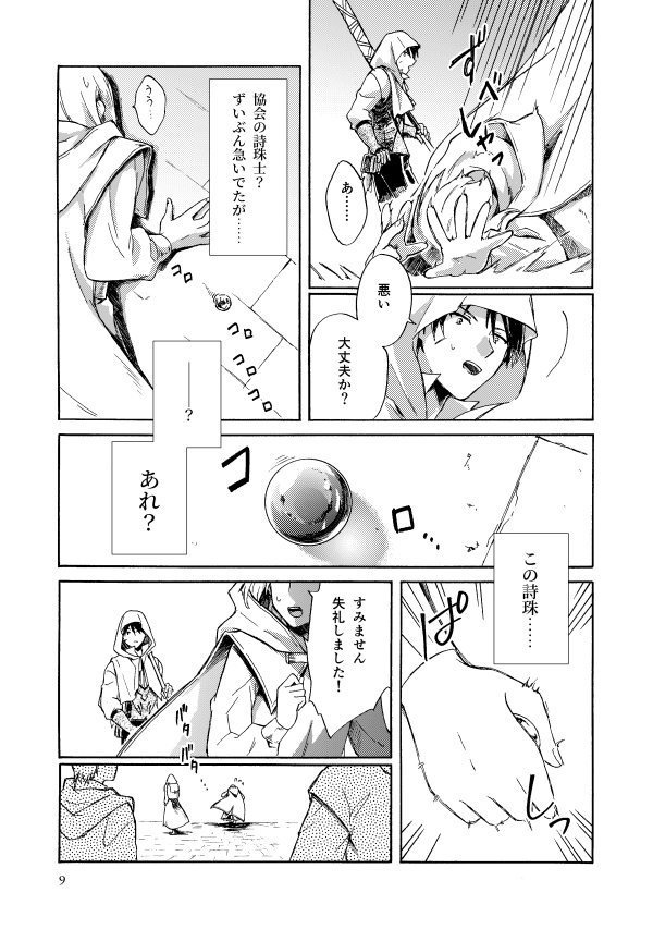 ELEGNESTA‐失われた詩‐ Lai.6「冥闇にさまよう」