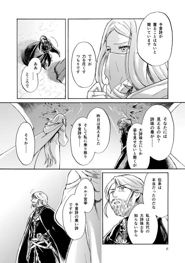 ELEGNESTA‐失われた詩‐ Lai.6「冥闇にさまよう」