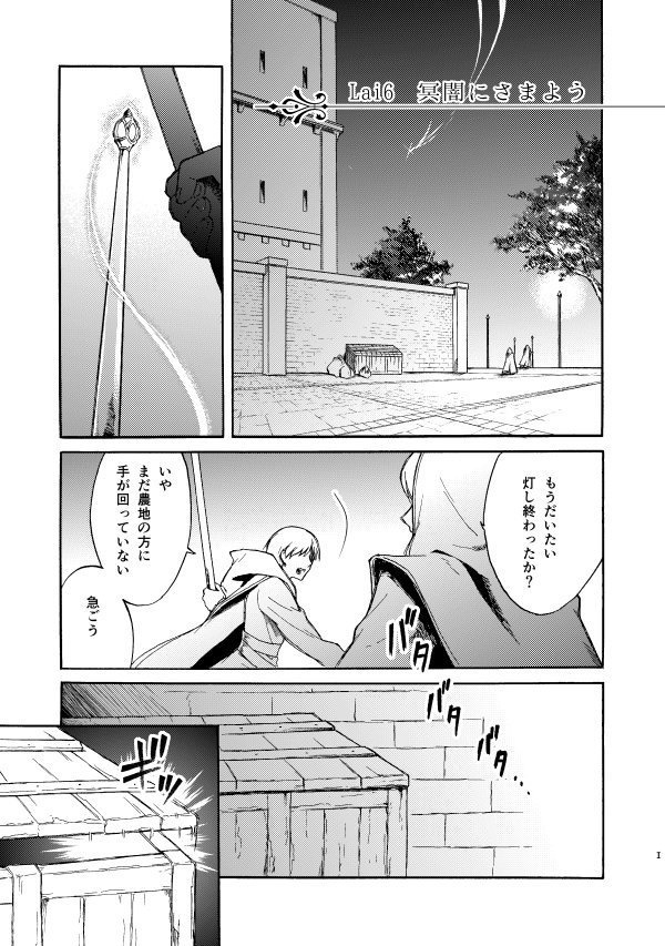 ELEGNESTA‐失われた詩‐ Lai.6「冥闇にさまよう」