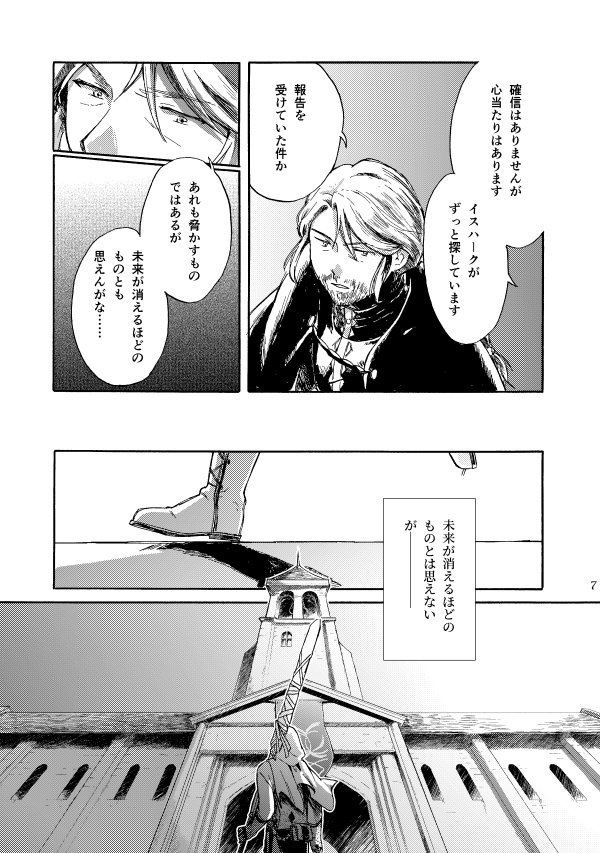 ELEGNESTA‐失われた詩‐ Lai.6「冥闇にさまよう」