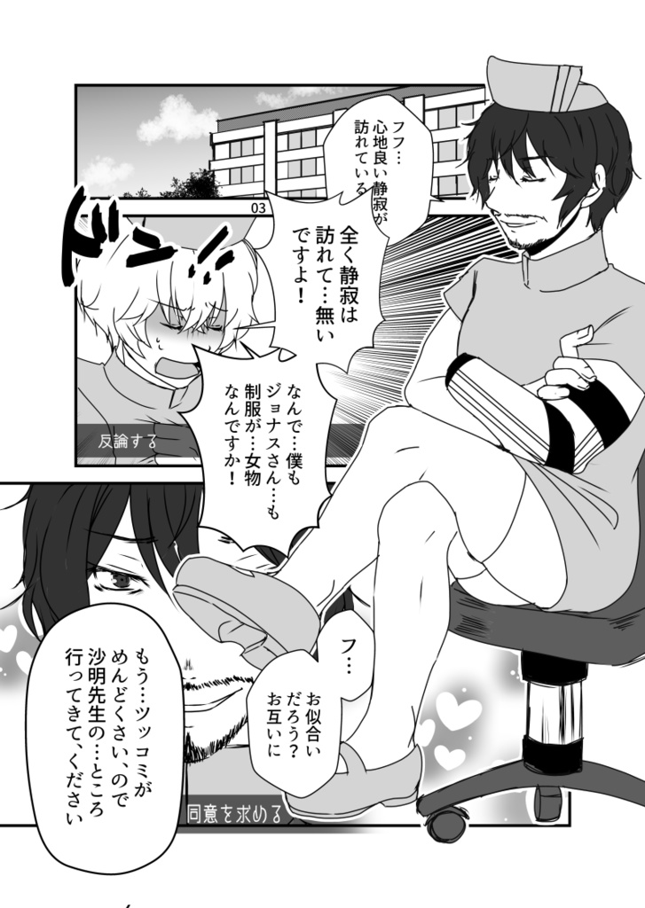【再販】D.Q.O.病棟24時