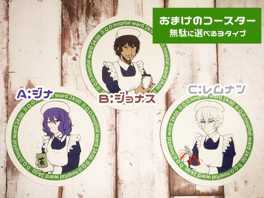 D.Q.O.病棟24時Ⅱ