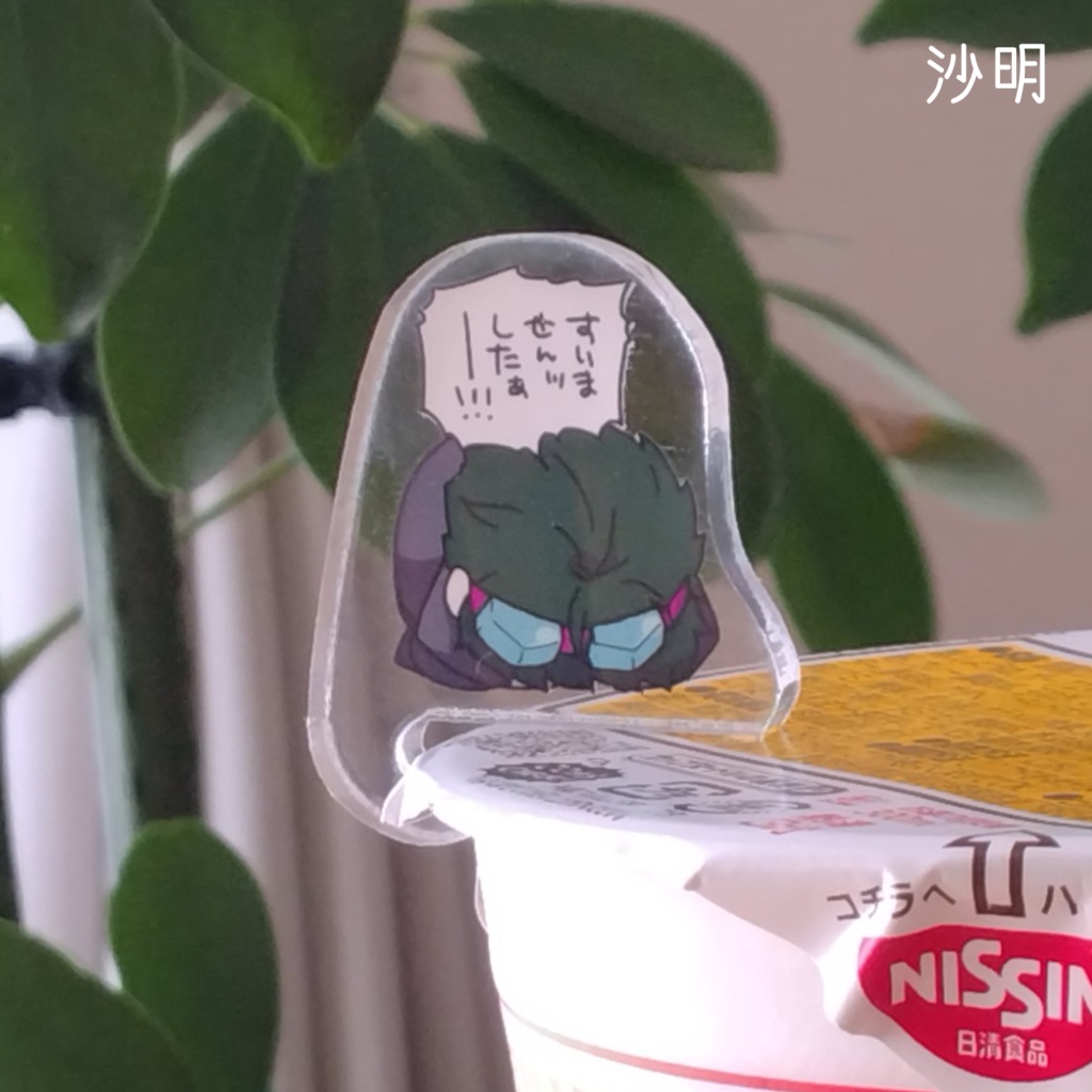 Yummy noodle bing-bongストッパー