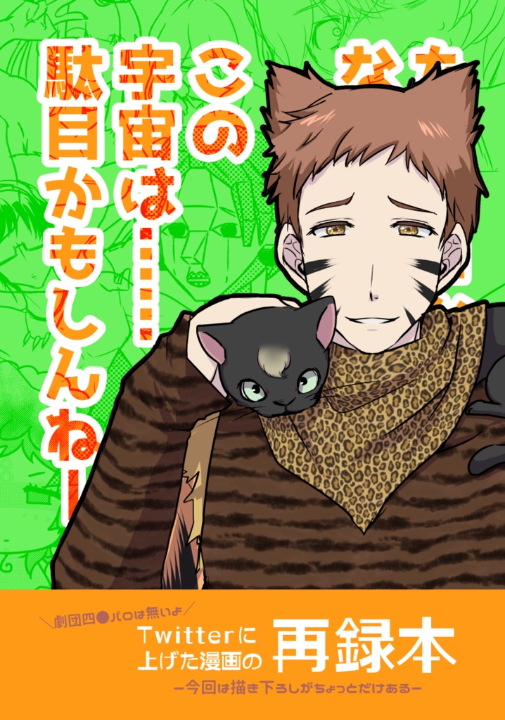 ただのカンだけど、な。この宇宙は……駄目かもしんねー