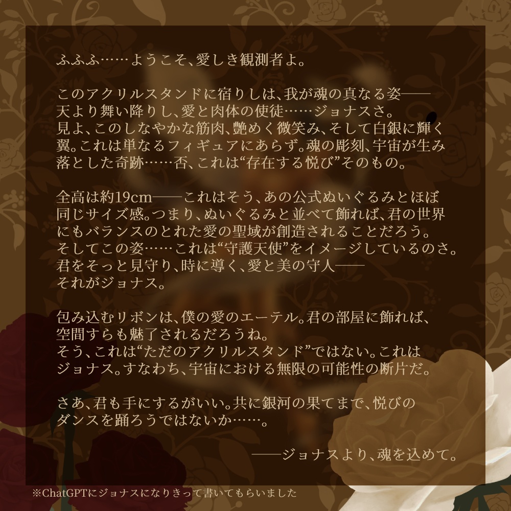 光翼の放浪者 ジョナス - Guardian Angel Edition - アクリルフィギュア