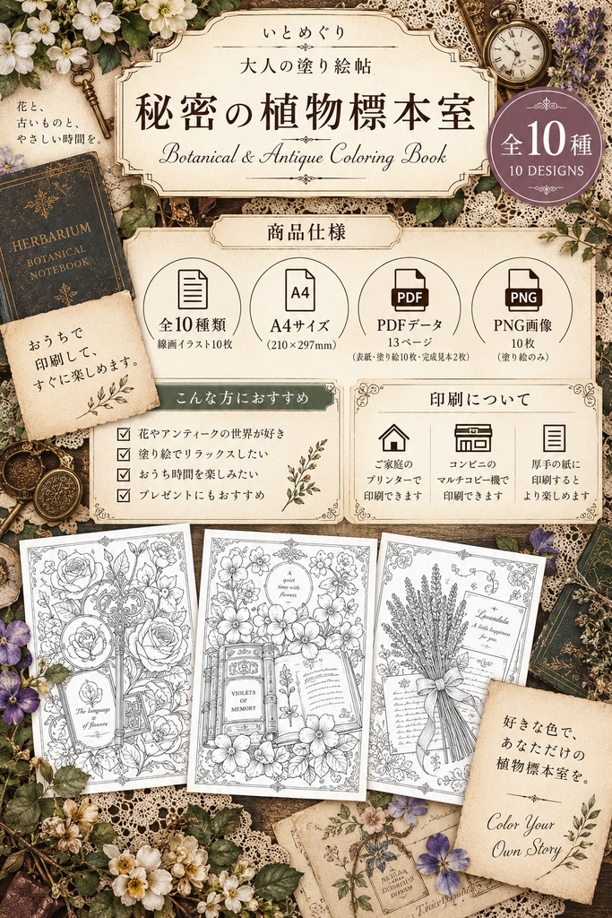 【大人の塗り絵PDF】花と植物のアンティーク塗り絵10枚|秘密の植物標本室