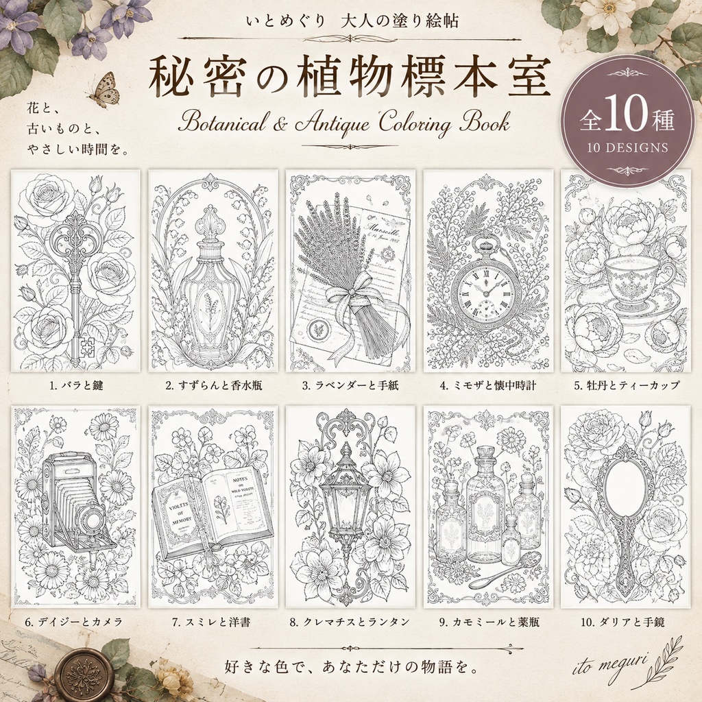 【大人の塗り絵PDF】花と植物のアンティーク塗り絵10枚|秘密の植物標本室