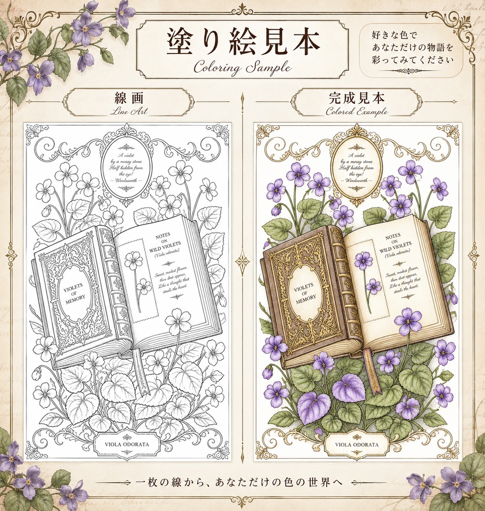 【大人の塗り絵PDF】花と植物のアンティーク塗り絵10枚|秘密の植物標本室