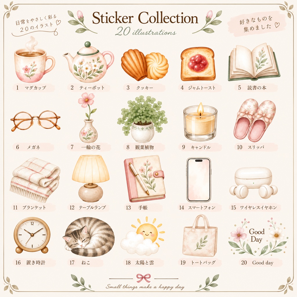 【デジタルステッカー】やさしい暮らしの水彩イラスト20点|背景透過PNG|手帳・コラージュ素材