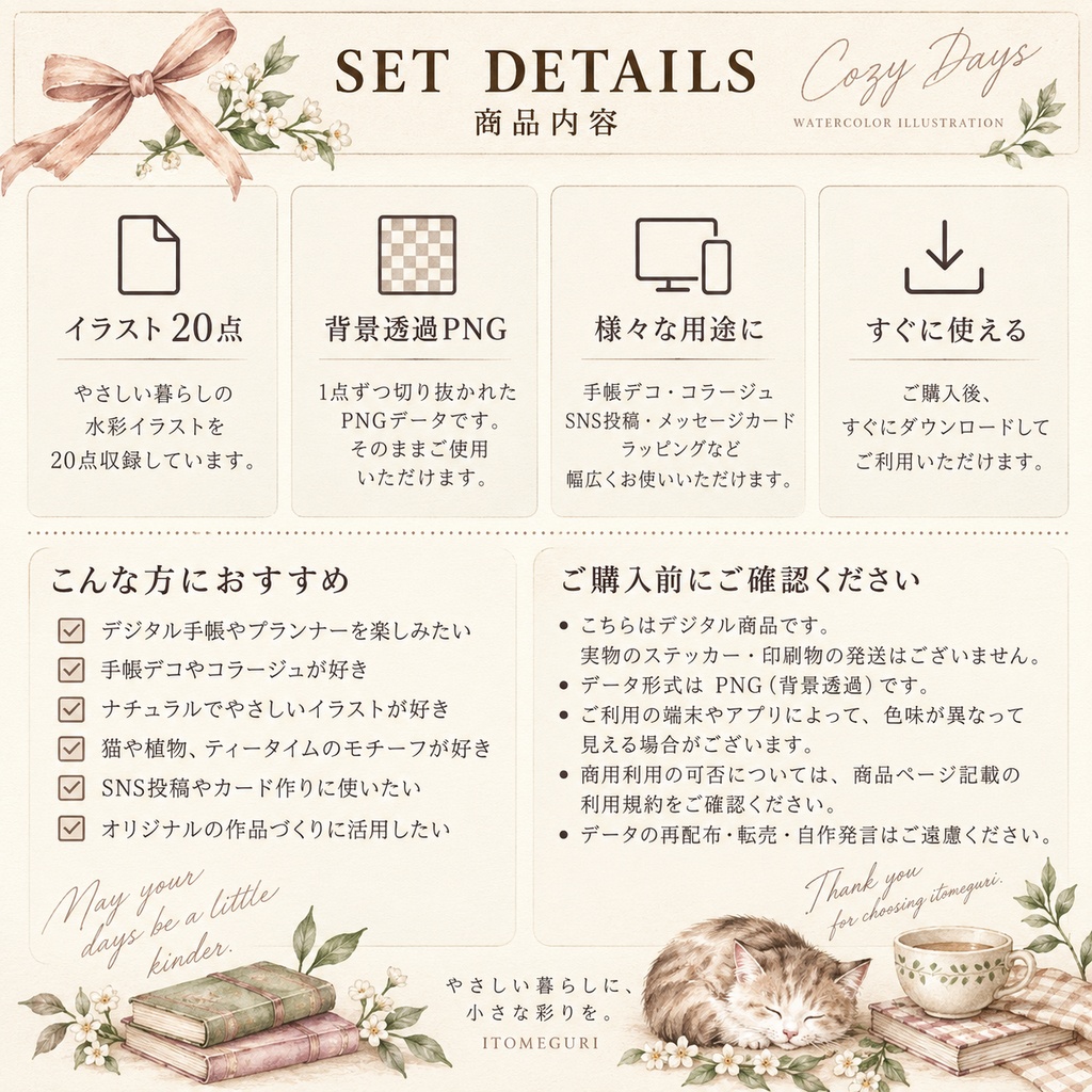 【デジタルステッカー】やさしい暮らしの水彩イラスト20点|背景透過PNG|手帳・コラージュ素材