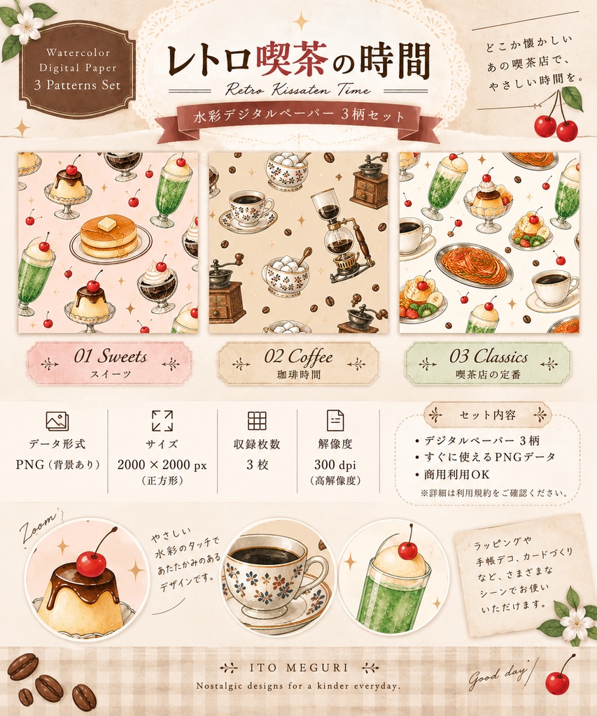 【デジタルペーパー】レトロ喫茶の時間|水彩デジタルペーパー 3柄セット