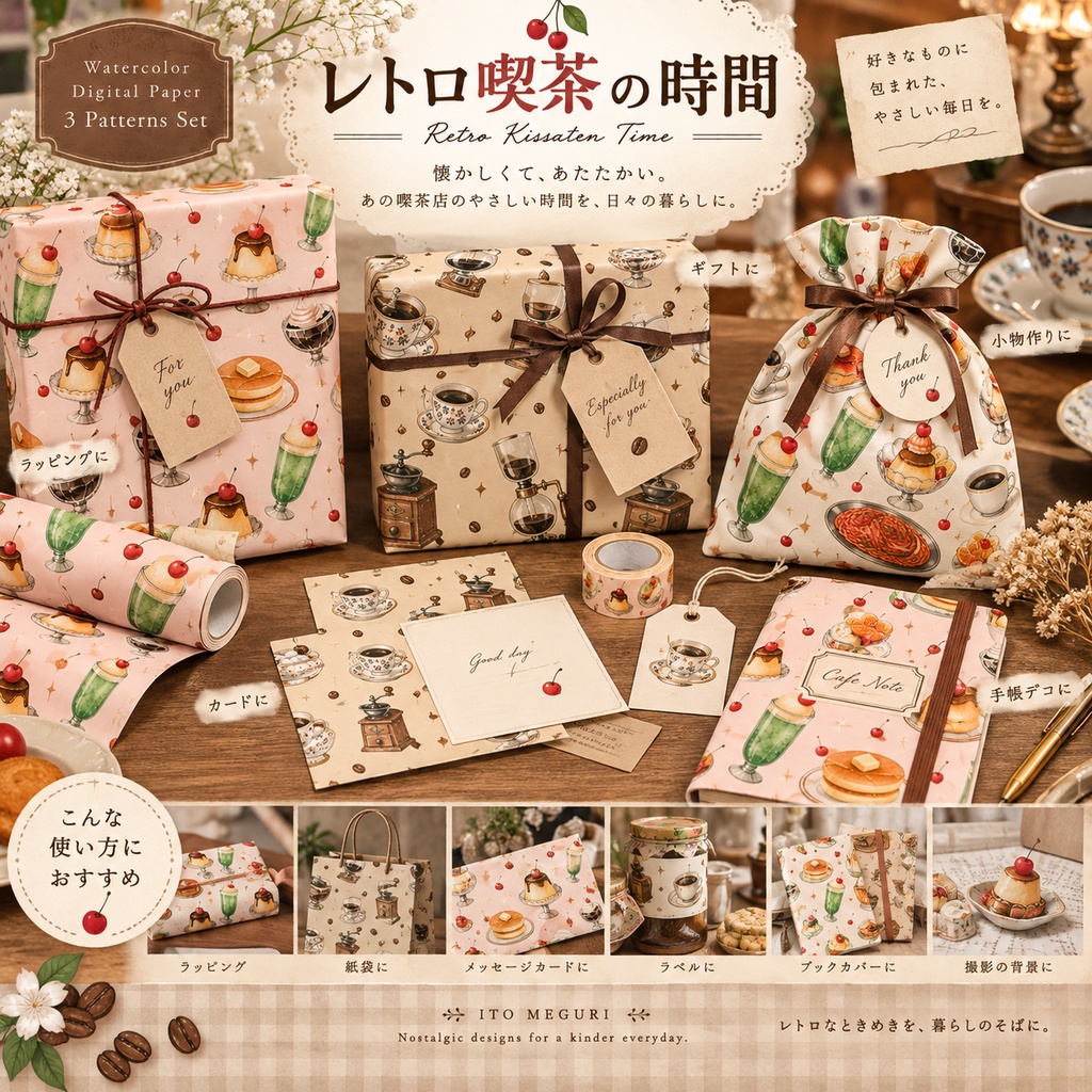 【デジタルペーパー】レトロ喫茶の時間|水彩デジタルペーパー 3柄セット