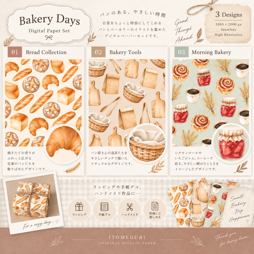 【デジタルペーパー】パン屋さんの水彩柄「Bakery Days」3柄セット
