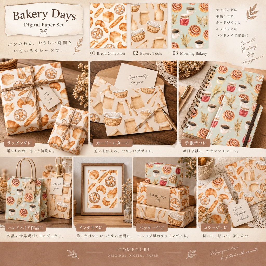 【デジタルペーパー】パン屋さんの水彩柄「Bakery Days」3柄セット