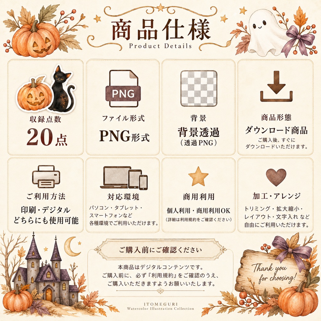 【デジタルステッカー】ハロウィンの水彩イラスト20点|背景透過PNG|手帳・コラージュ素材