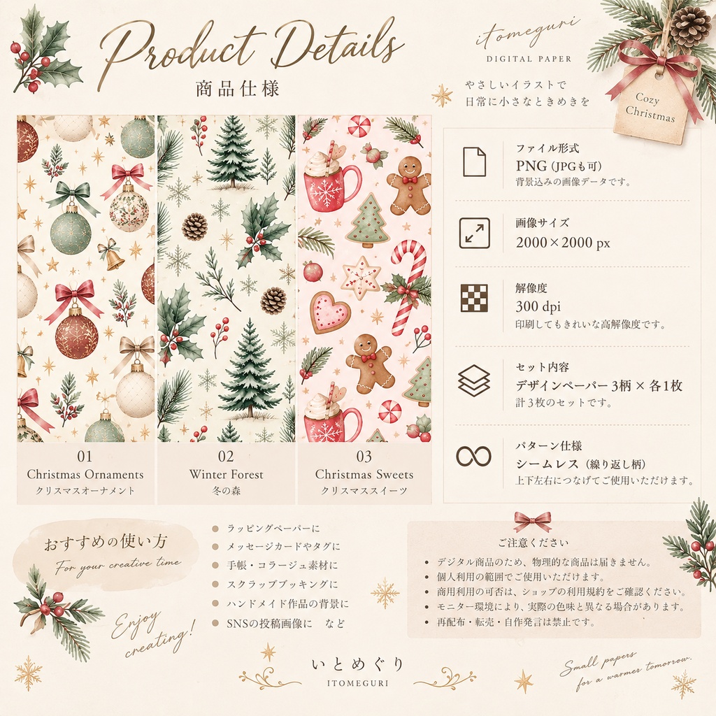 【デジタルペーパー】 Cozy Christmas|水彩デジタルペーパー 3柄セット