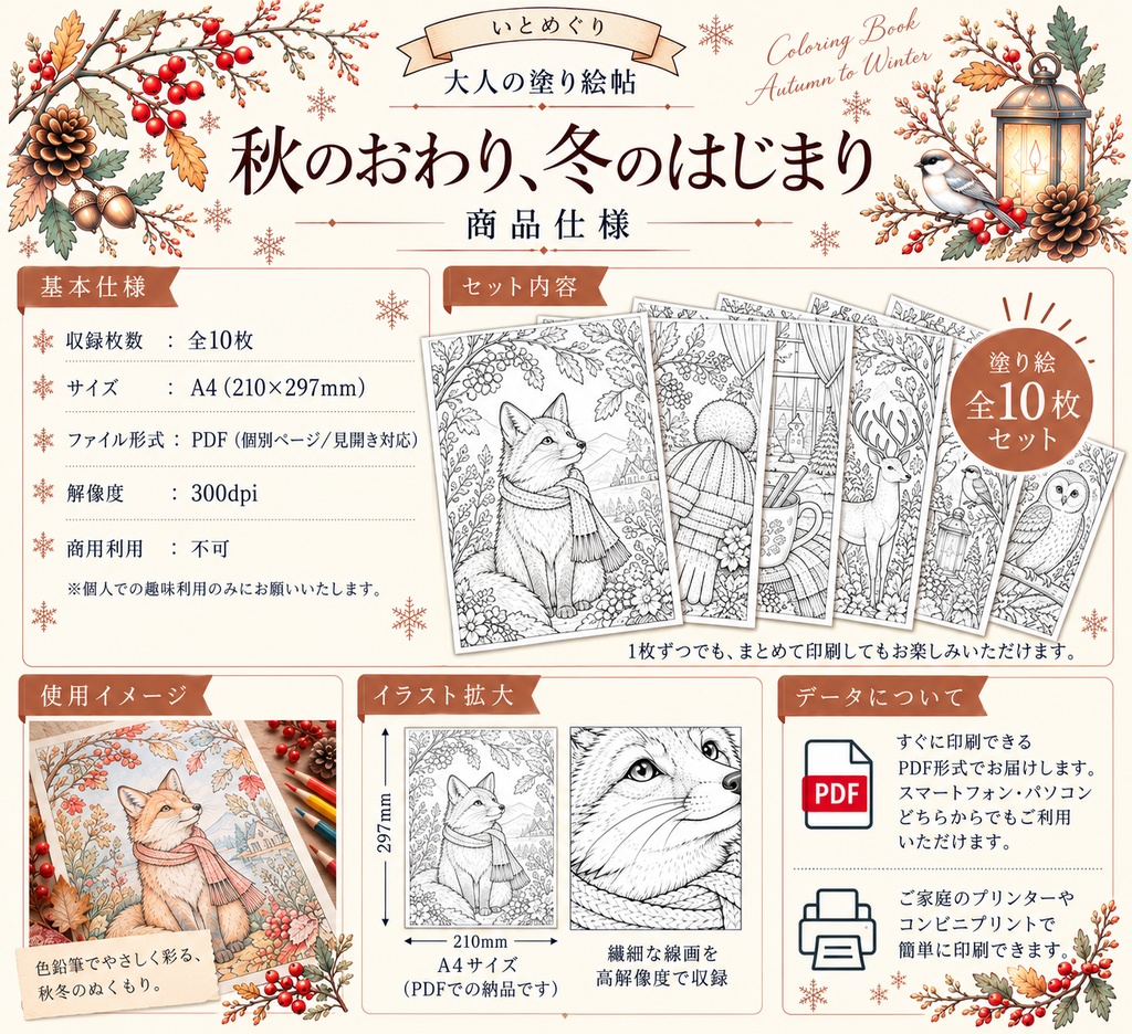 【大人の塗り絵】秋のおわり、冬のはじまり|森の動物と冬支度のぬりえ10枚セット