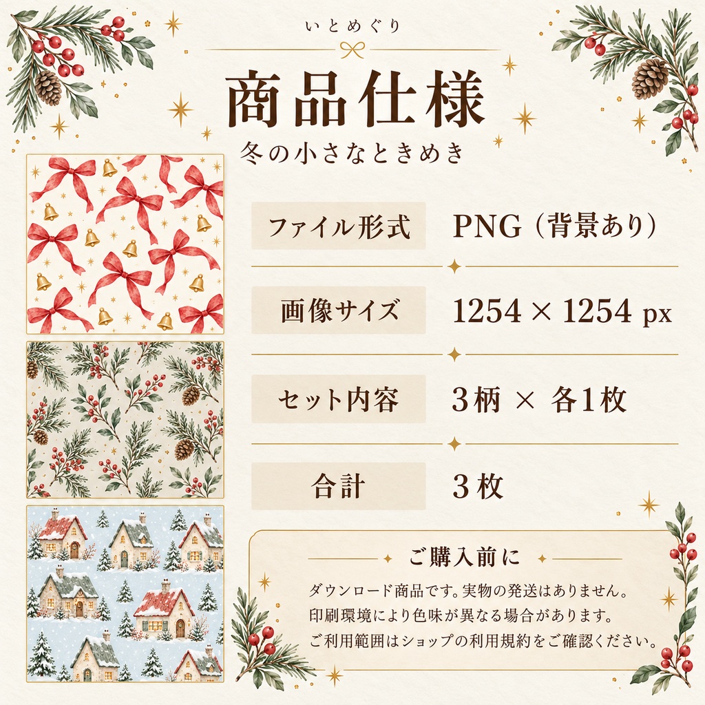 冬の小さなときめき|水彩クリスマス デジタルペーパー3柄セット Vol.2