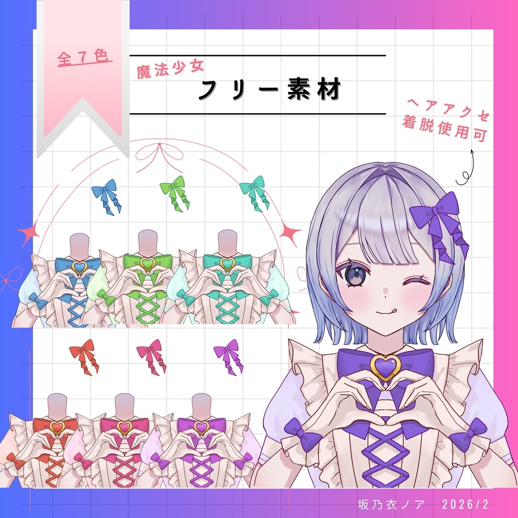 【無料衣装素材】魔法少女・メイド服【商業利用可】