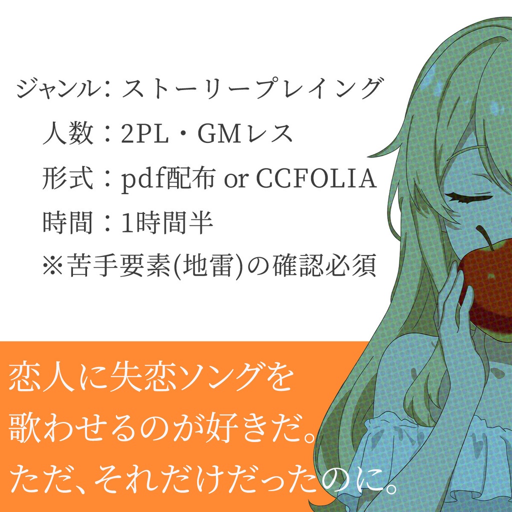 【ストプレ】水溶性の愛でかきまぜて、イブ【2PL】