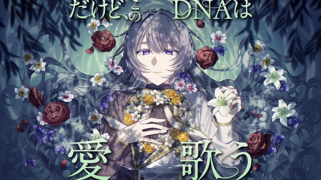 【ストプレ】だけど、このDNAは愛歌う【2PL】