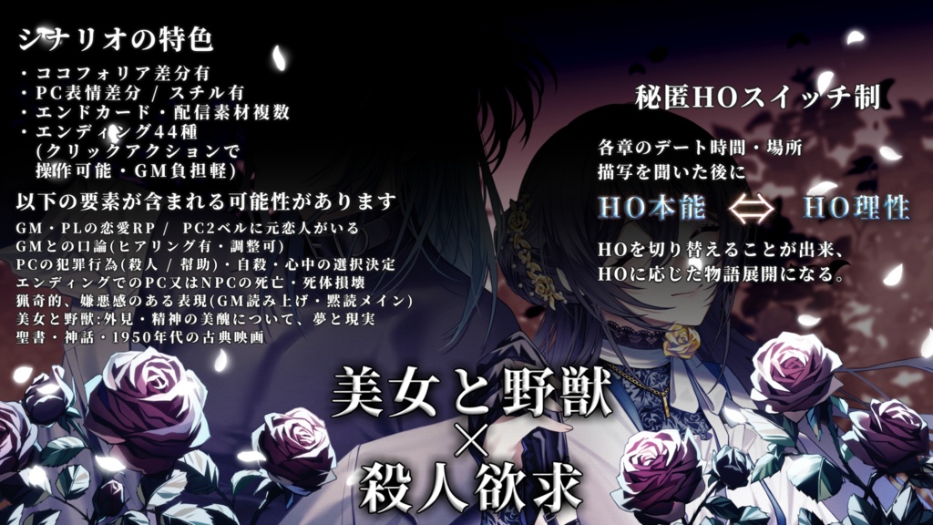 【美女と野獣×殺人欲】Fill Kill Until Belle (フィルキルアンティルベル)【2PL】