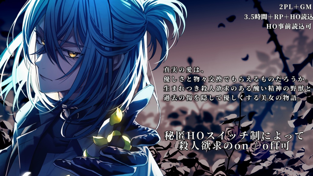 【美女と野獣×殺人欲】Fill Kill Until Belle (フィルキルアンティルベル)【2PL】
