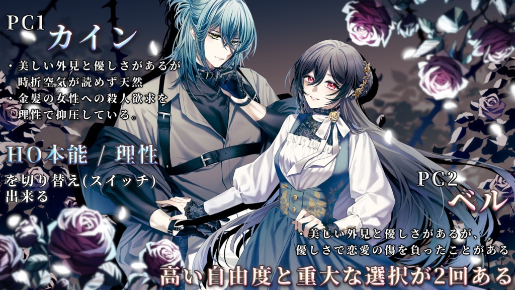 【美女と野獣×殺人欲】Fill Kill Until Belle (フィルキルアンティルベル)【2PL】