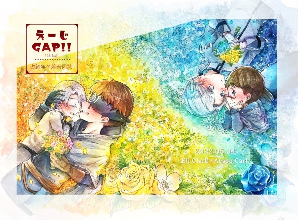 えーじ GAP！！