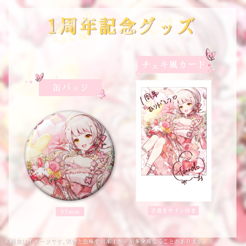 花音兎みみ 1周年記念グッズ 「B2タペストリー」「1周年記念フルセット」