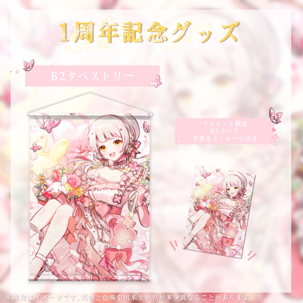 花音兎みみ 1周年記念グッズ 「B2タペストリー」「1周年記念フルセット」
