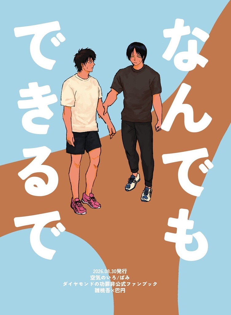 【桃円】なんでもできるで
