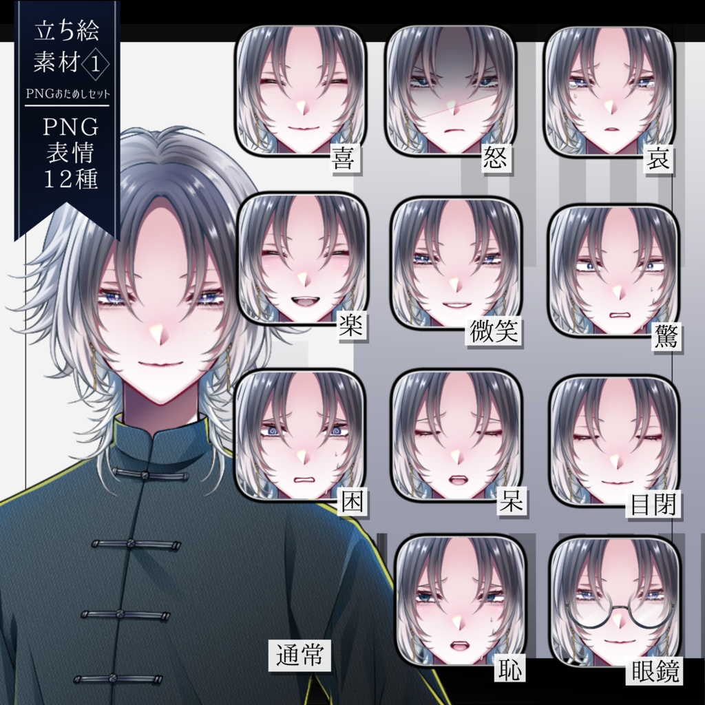 耽美で中性的なチャイナカジュアルキャラ