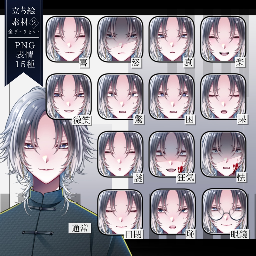 耽美で中性的なチャイナカジュアルキャラ