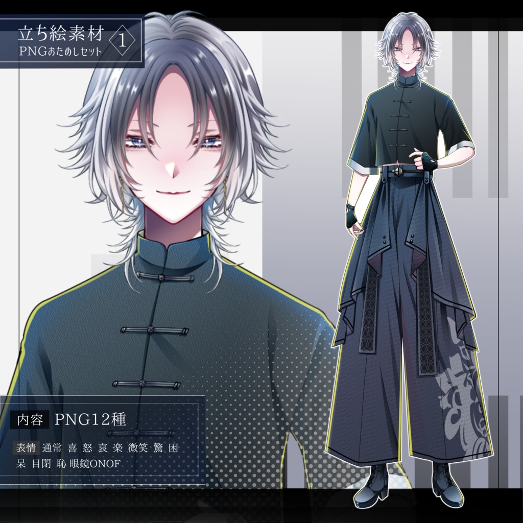 耽美で中性的なチャイナカジュアルキャラ