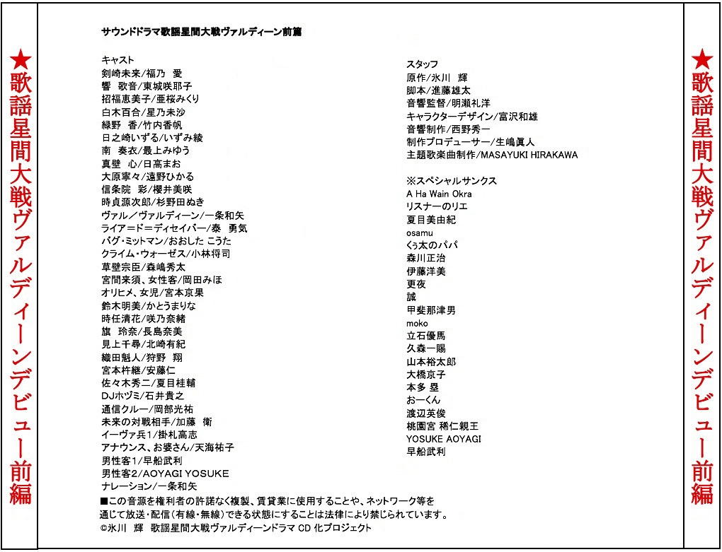 サウンドドラマ「歌謡星間大戦ヴァルディーン」デビュー前編