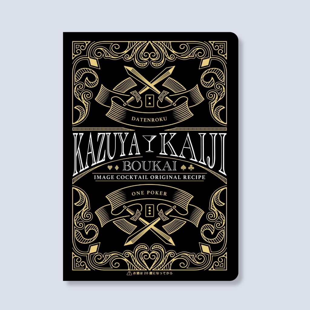 【新刊】坊カイ イメージカクテルレシピブック