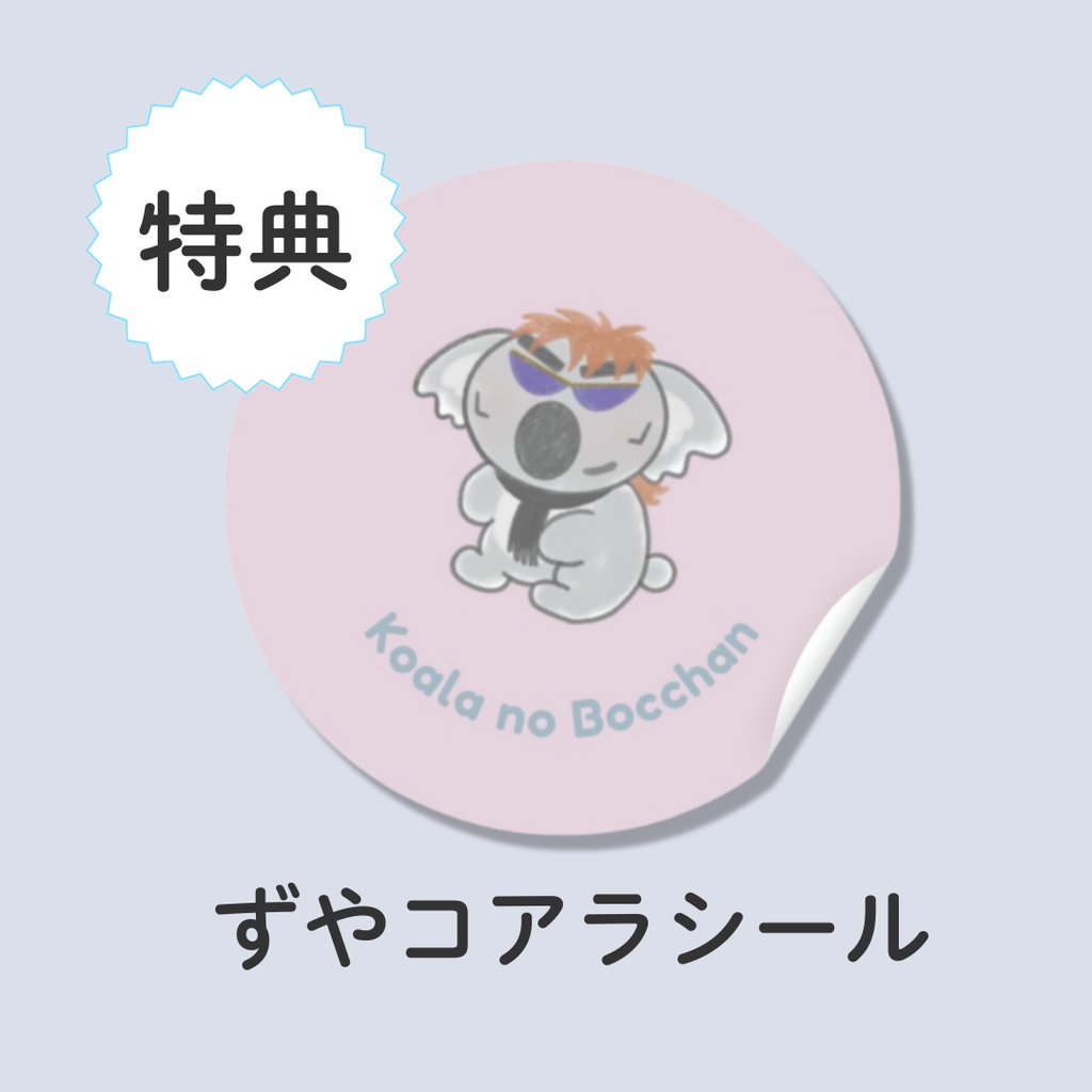 坊カイ ドリンクメニュー風ポストカード