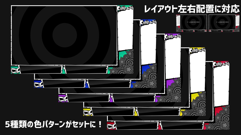 【VTuber向け】ペルソナ5風スタイリッシュ配信画面素材【フリー配布】