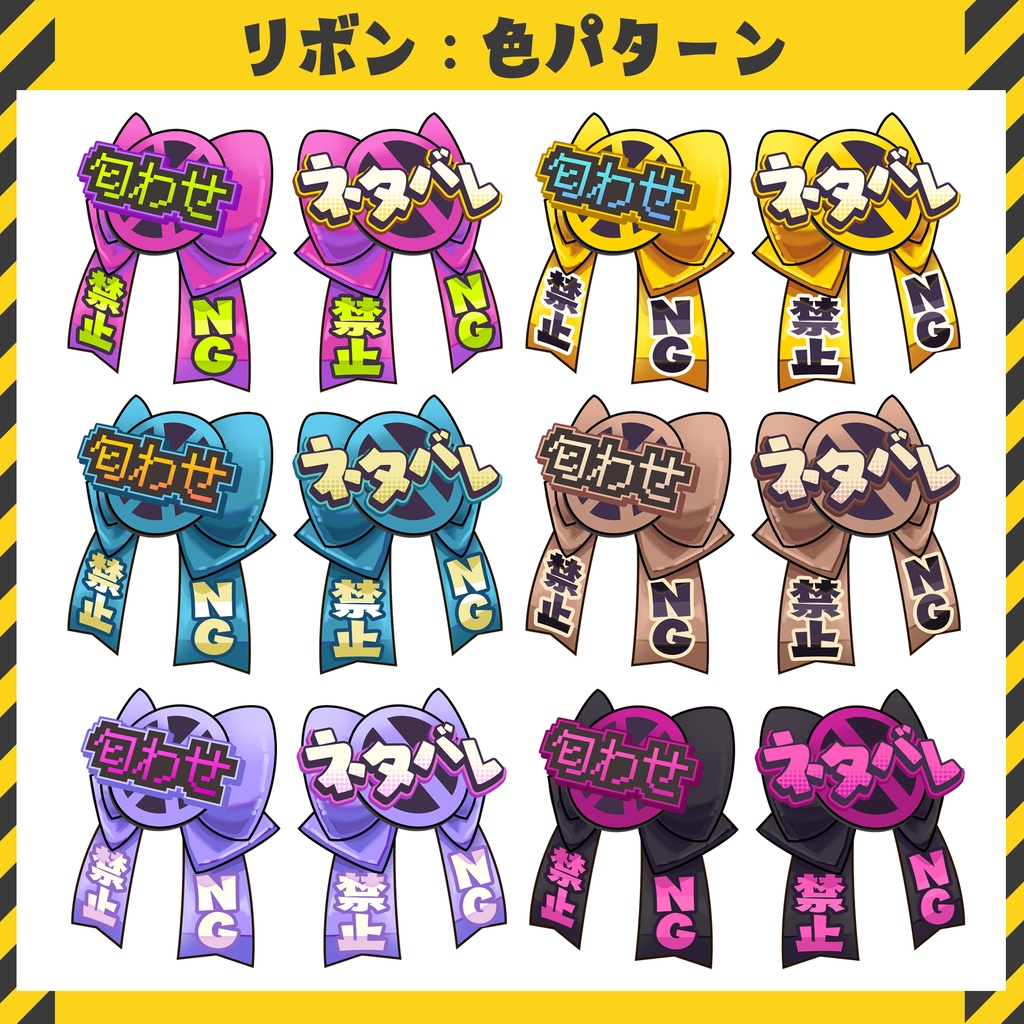 【VTuber向け】ネタバレNG表示素材・アクセサリー【フリー配布】※利用規約あり