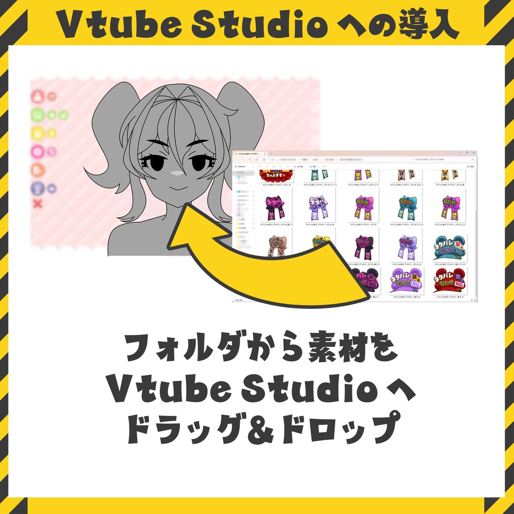 【VTuber向け】ネタバレNG表示素材・アクセサリー【フリー配布】※利用規約あり