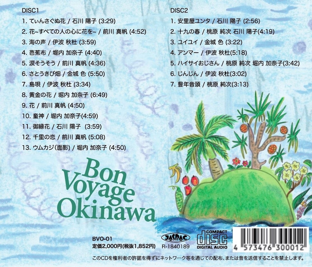 Bon voyage okinawa(沖縄名曲カバーCD)金城 色 さとうきび畑、ユイユイ