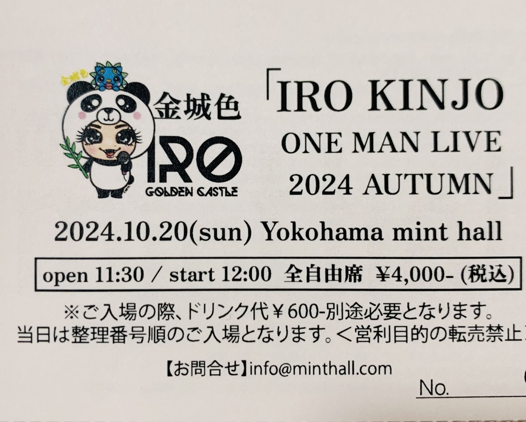 2024.10.20横浜minthallワンマンチケット🎫