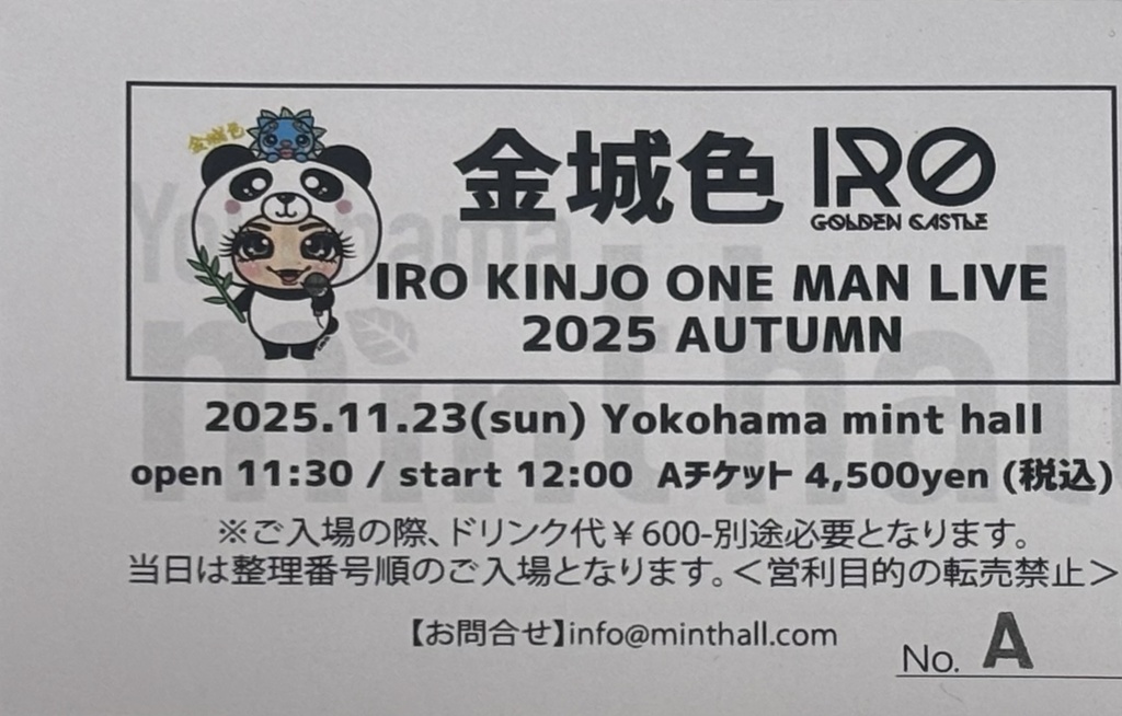 2025.11.23(日) 横浜minthallワンマンライブ【Aチケット】🎫