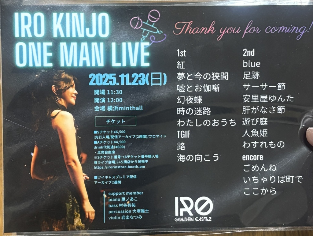 ワンマンライブ2025AUTUMNセットリスト