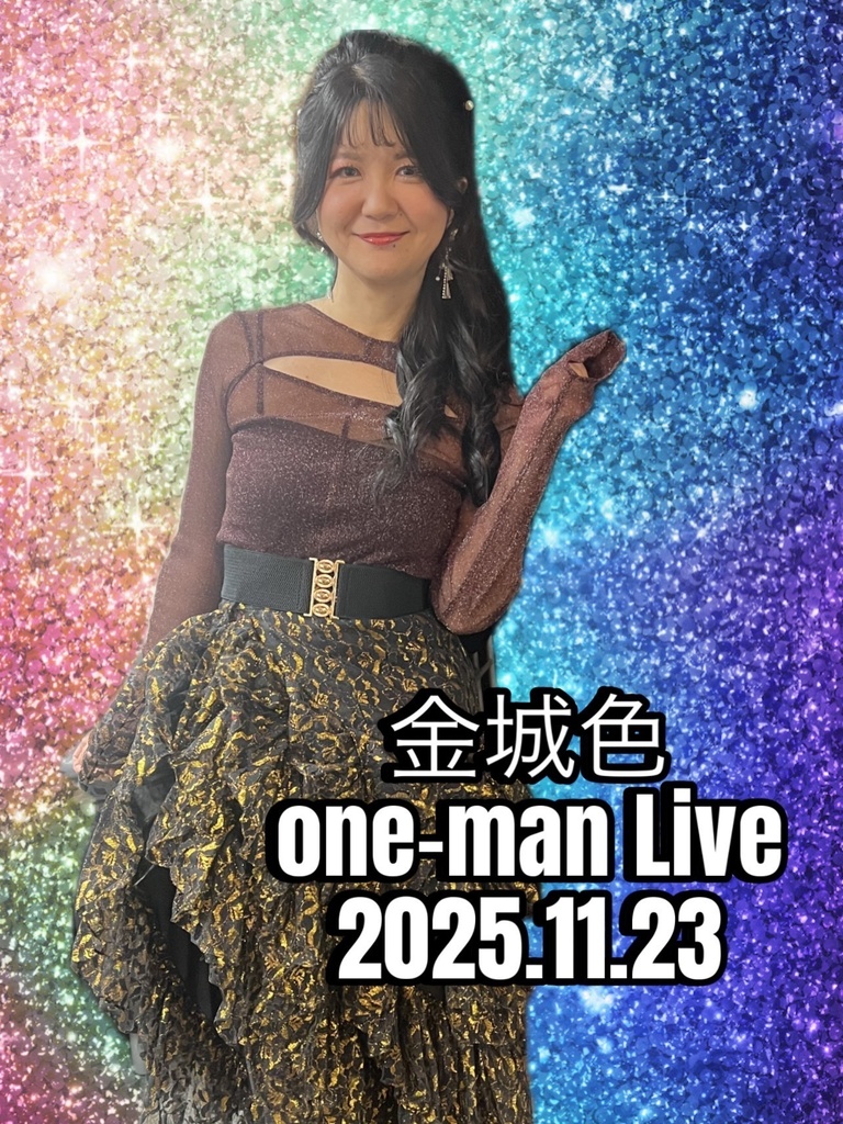 2025AUTUMNワンマンライブ衣装チェキ①部